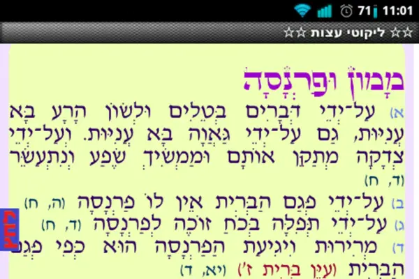 ✡ ליקוטי עצות ✡ android App screenshot 0