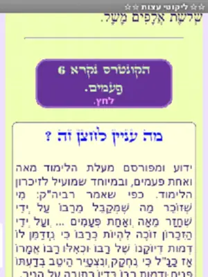 ✡ ליקוטי עצות ✡ android App screenshot 2