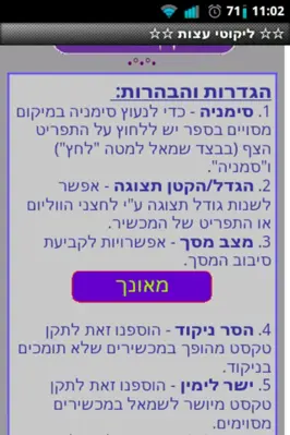 ✡ ליקוטי עצות ✡ android App screenshot 3