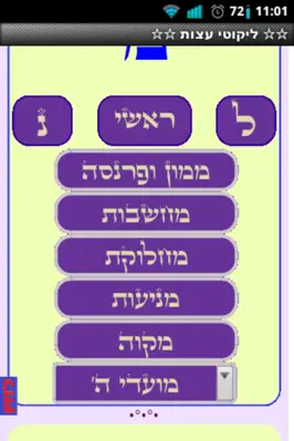 ✡ ליקוטי עצות ✡ android App screenshot 4