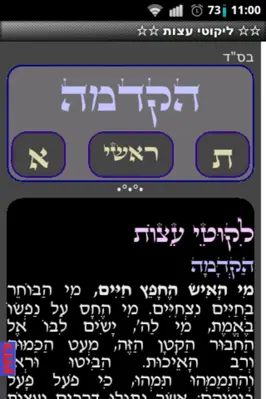 ✡ ליקוטי עצות ✡ android App screenshot 5