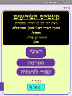 ✡ ליקוטי עצות ✡ android App screenshot 7